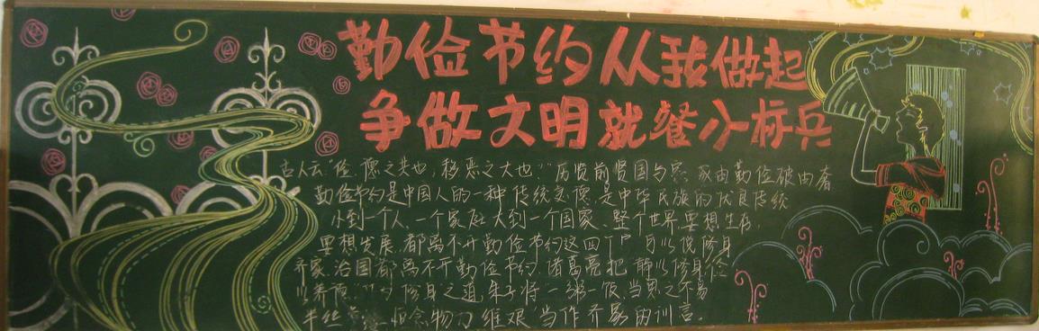 勤俭节约黑板报资料内容-文明就餐小标兵图片1