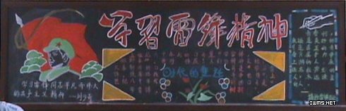 学雷锋黑板报资料-学习雷锋精神图片1