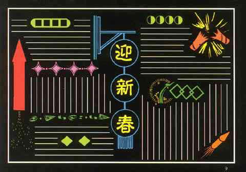 科学黑板报花边图案-迎新年了图片1