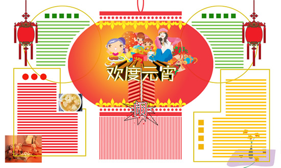 节日黑板报花边图案-欢度元宵图片1