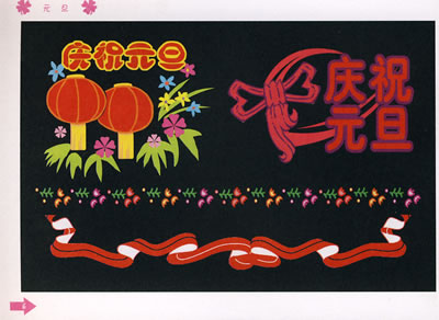 节日黑板报花边图案-新的开始图片1