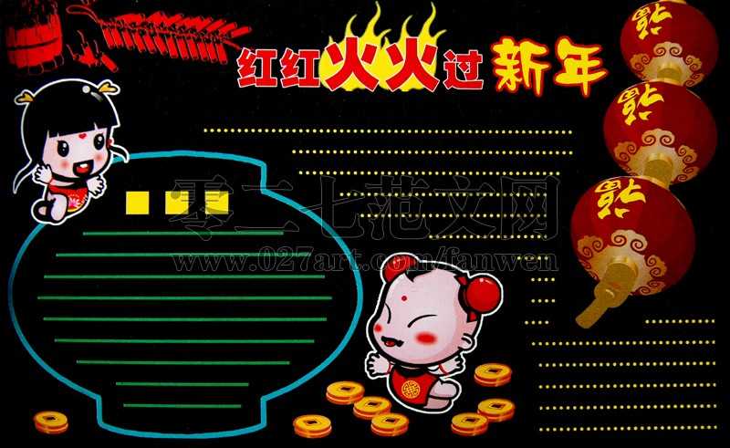 春节黑板报花边图案-红红火火过新年图片1