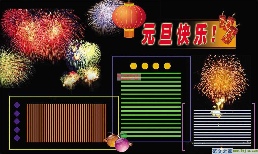 节日黑板报花边图案-元旦快乐图片1