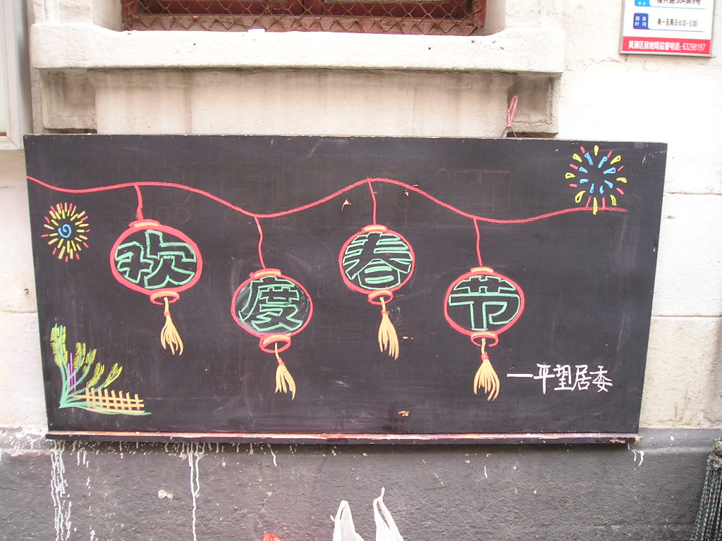 春节黑板报花边图案-欢度春节图片1