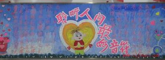 聆听人间最妙音符感恩父亲节黑板报作品欣赏图片1