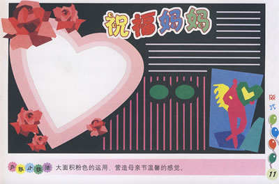 简单黑板报花边图案-祝福妈妈图片1