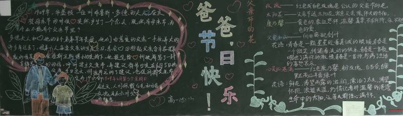 关于父亲节的黑板报素材-给最好的爸爸图片1