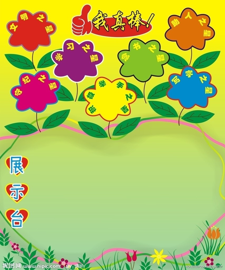黑板报花边图案-我真棒啊图片1