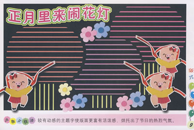 元宵节黑板报花边图案-正月里来闹花灯图片1