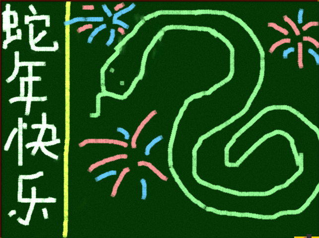 蛇年春节黑板报花边图案-蛇年快乐图片1