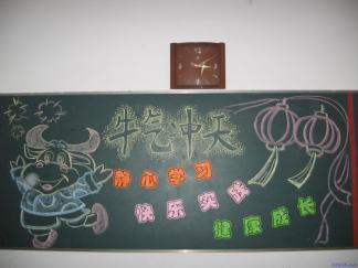 静心学习快乐实践-黑板报版面设计图