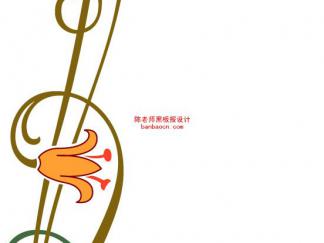 美丽的小花-黑板报版面设计图