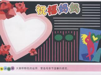 祝福妈妈-黑板报版面设计图