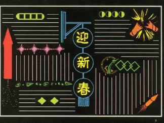 迎新年了-黑板报版面设计图