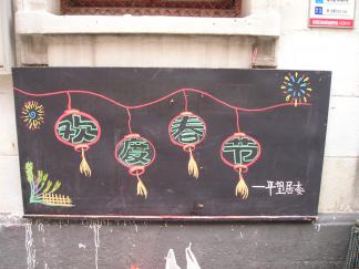 欢度春节-黑板报版面设计图