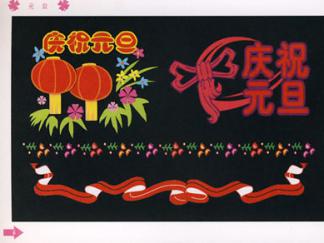 节日的美丽花边-黑板报版面设计图