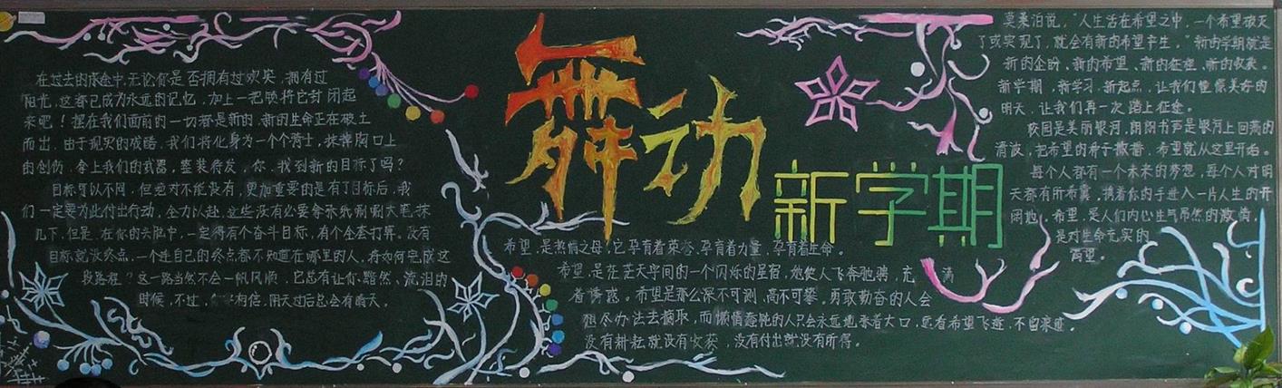 新学期黑板报素材图片-舞动新学期图片1