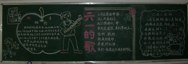 小学生儿童节黑板报素材-六一的歌图片1