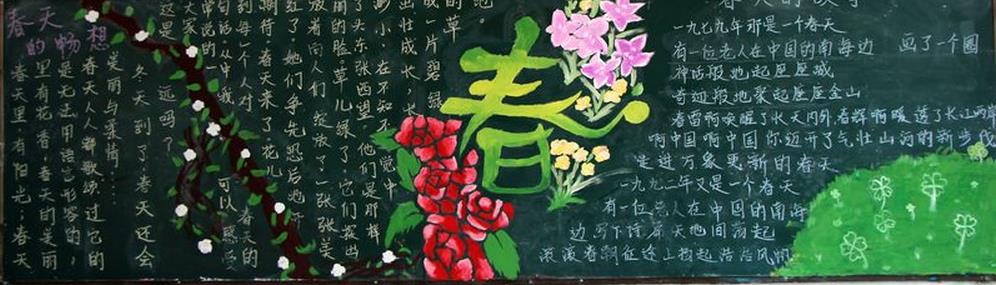 春天主题的黑板报优秀作品-春暖花开图片1