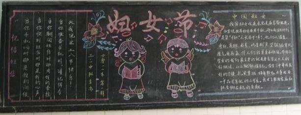 世上只有妈妈好 小学生妇女节黑板报图片图片1