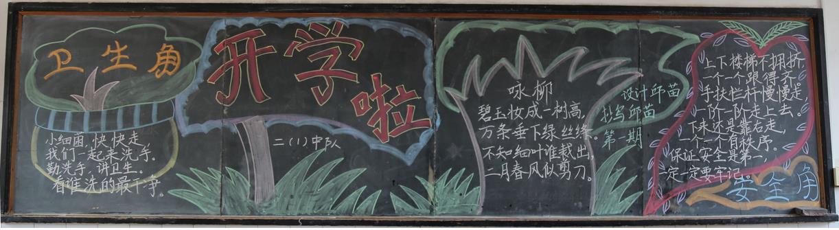 简单的新学期黑板报 关于新学期的黑板报素材图片1