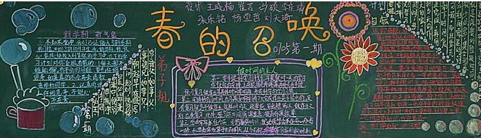 迎接春天的黑板报之春的召唤图片1
