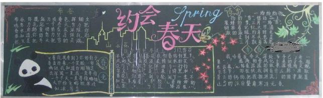 我与春天有个约会 赞美春天的黑板报图片1