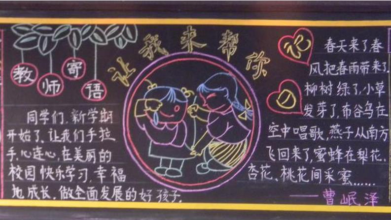 简单的新学期黑板报图片之新学期寄语图片1