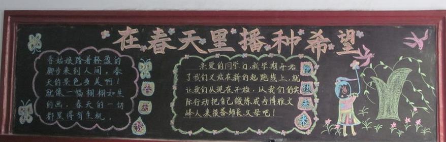 好看的春天黑板报作品欣赏-播种希望图片1