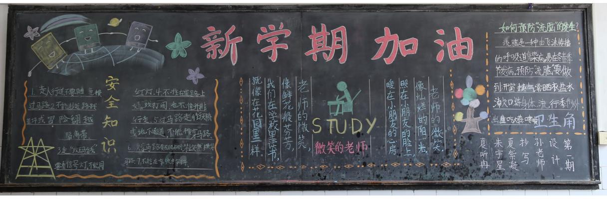 关于新学期的黑板报资料内容-新学期加油图片1
