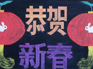 春节花边-黑板报版面设计图