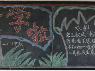 新学期2-黑板报版面设计图