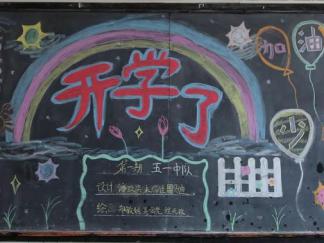 新学期主题加油吧少年-黑板报版面设计图
