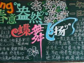 春意盎然蝶舞飞扬-黑板报版面设计图