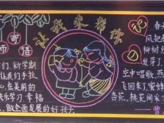 新学期寄语-黑板报版面设计图