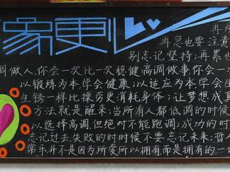 万象更新新学期-黑板报版面设计图