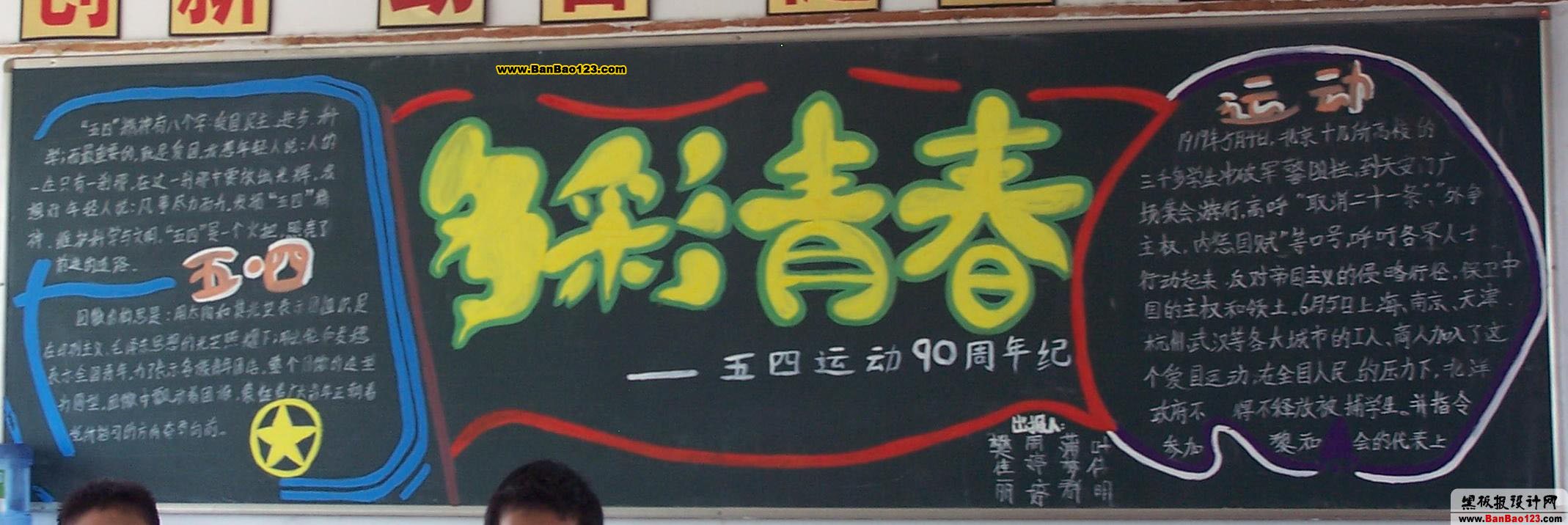五四运动90周年纪念图片1