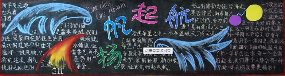 新学期黑板报图片1