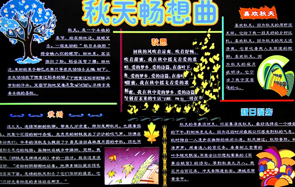 秋天黑板报版面设计图片1