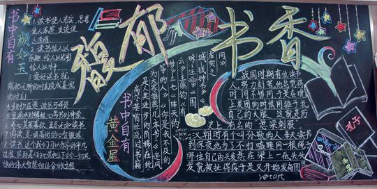 阅读黑板报图片图片1
