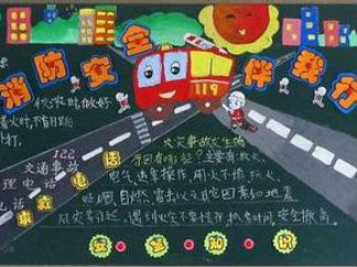 消防安全-黑板报版面设计图