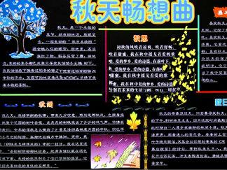 秋天-黑板报版面设计图