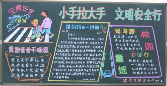 文明礼仪黑板报图片1