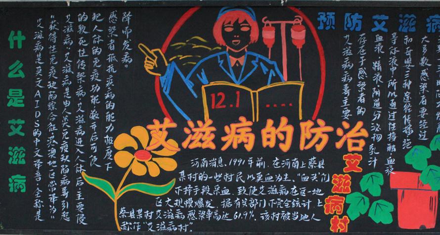 艾滋病黑板报常识图片1