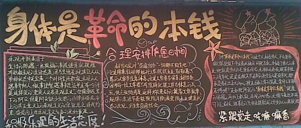 清凉一夏主题黑板报图片1