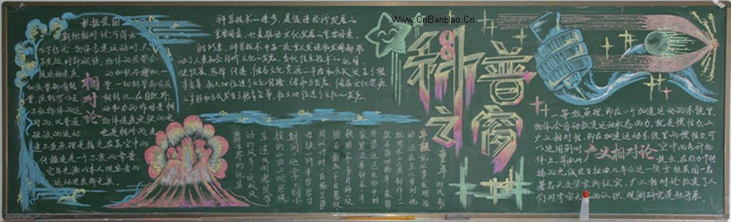 科技与艺术黑板报图片1