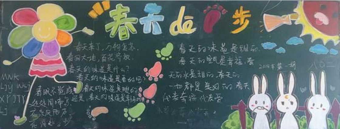 关于春天的黑板报图片图片1