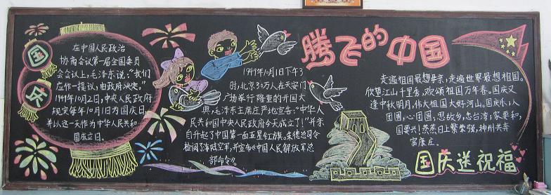 “国庆”黑板报图片1