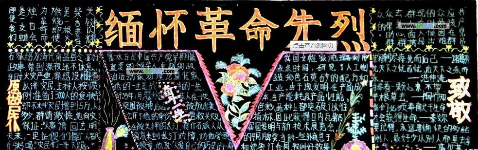 爱国黑板报图片-缅怀革命先烈图片1