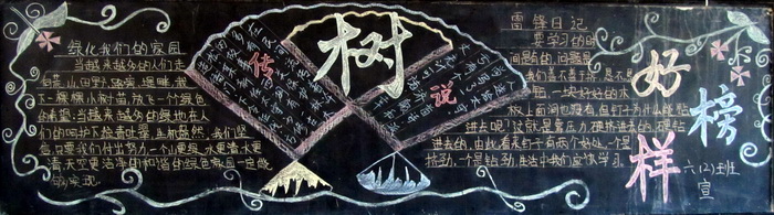 学雷锋黑板报图片图片1